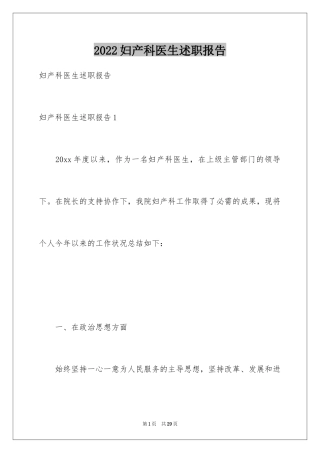 2024妇产科医生述职报告_2