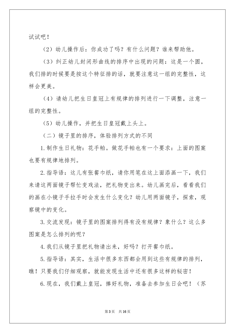 中班数学有趣的排序教案_第3页