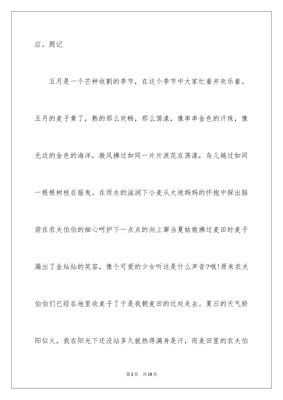 2024初二写景作文_58_第2页