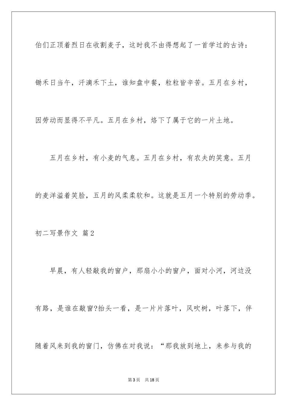 2024初二写景作文_58_第3页