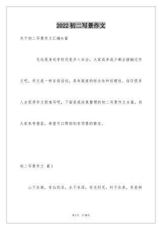 2024初二写景作文_58