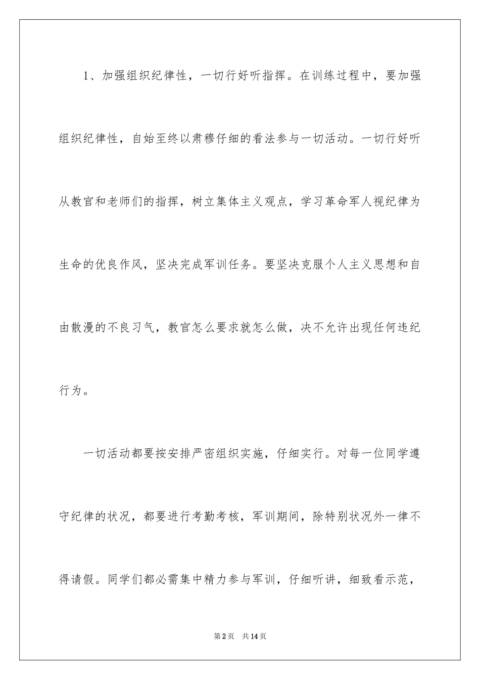 2024军训动员大会发言稿_26_第2页
