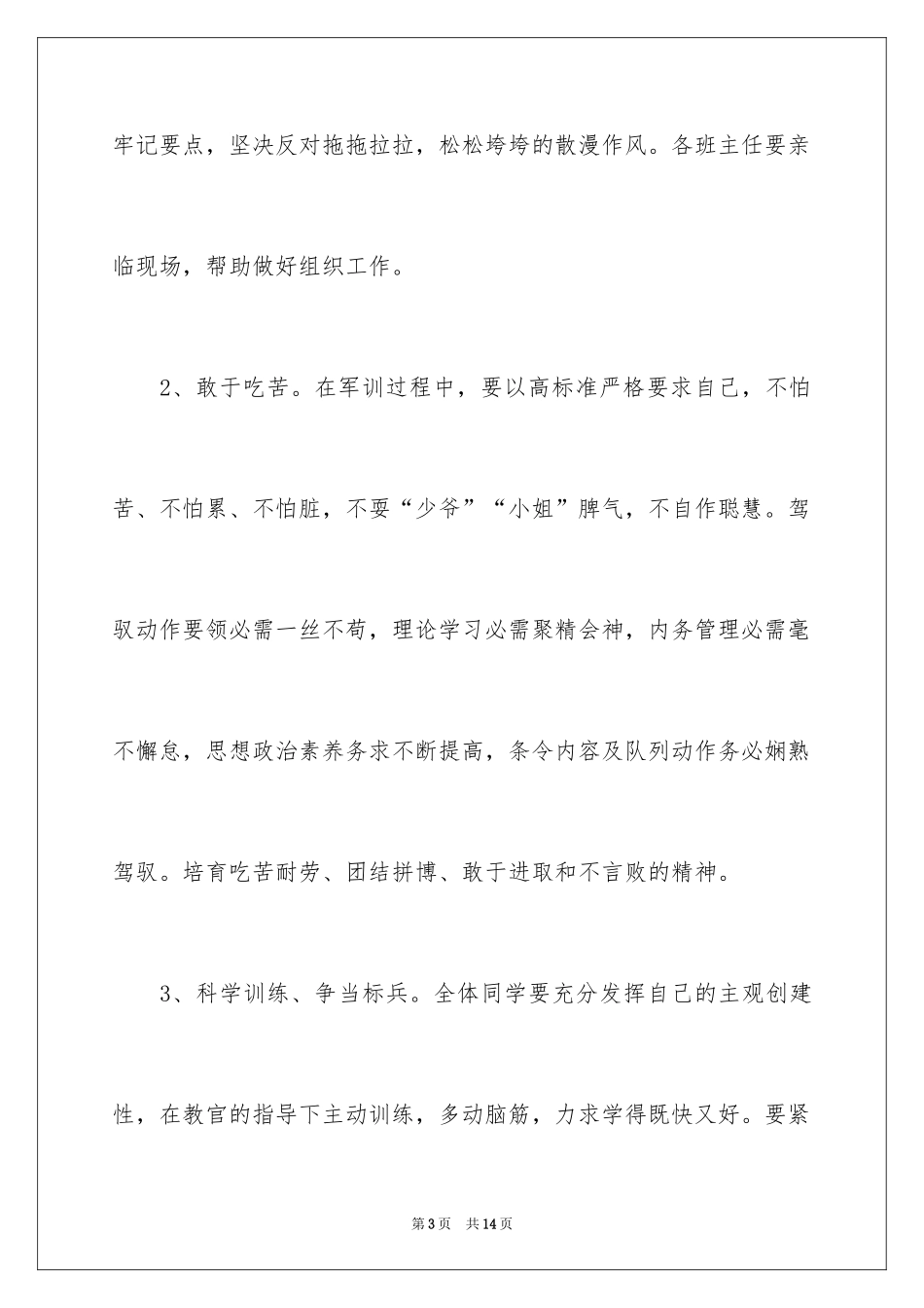 2024军训动员大会发言稿_26_第3页