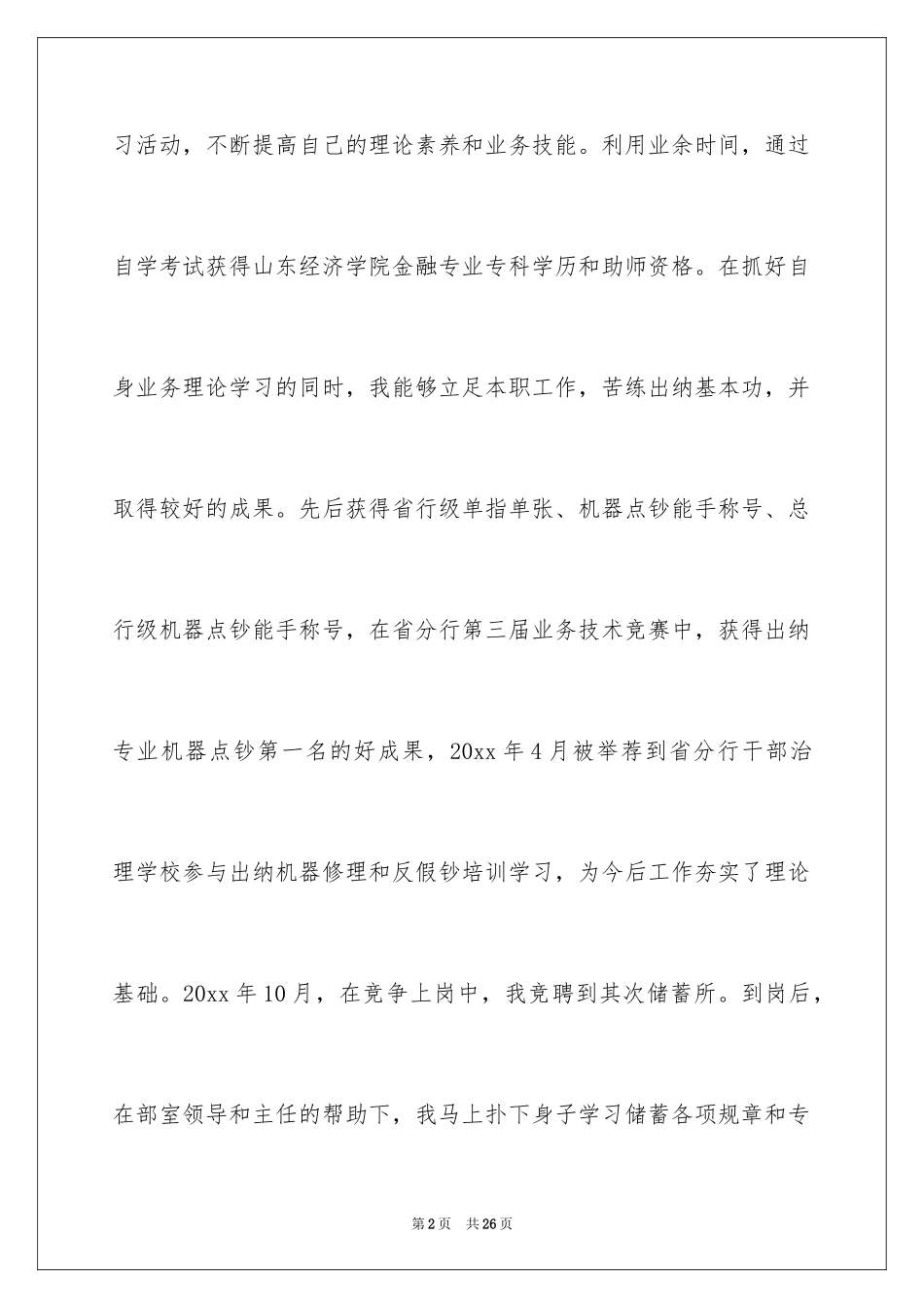 2024助理经济师工作计划_第2页