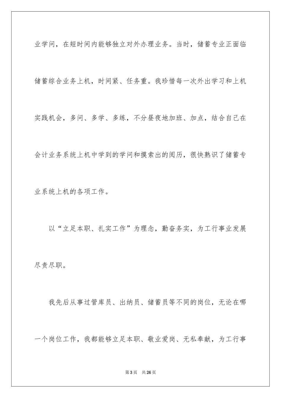 2024助理经济师工作计划_第3页