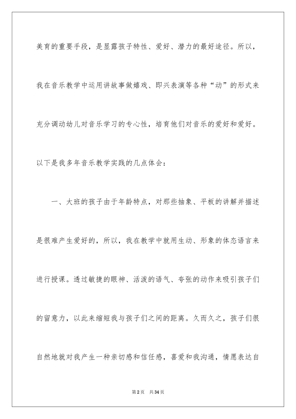 2024学前班音乐教学总结_第2页