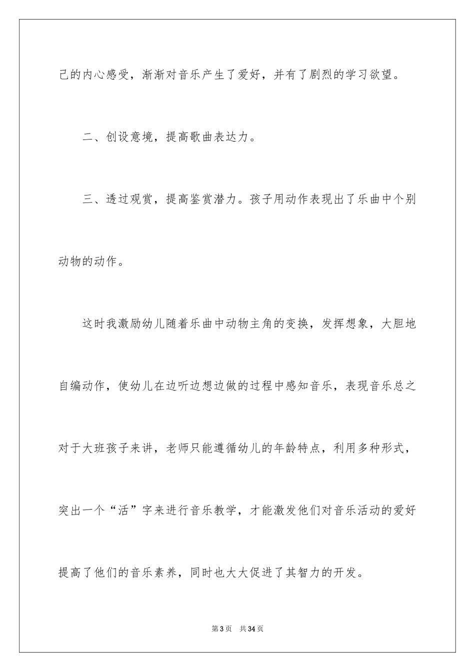 2024学前班音乐教学总结_第3页