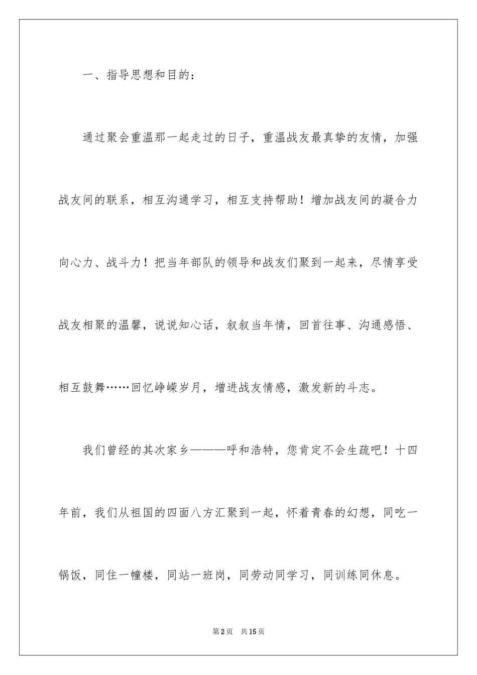 2024八一建军节战友聚会活动方案_第2页