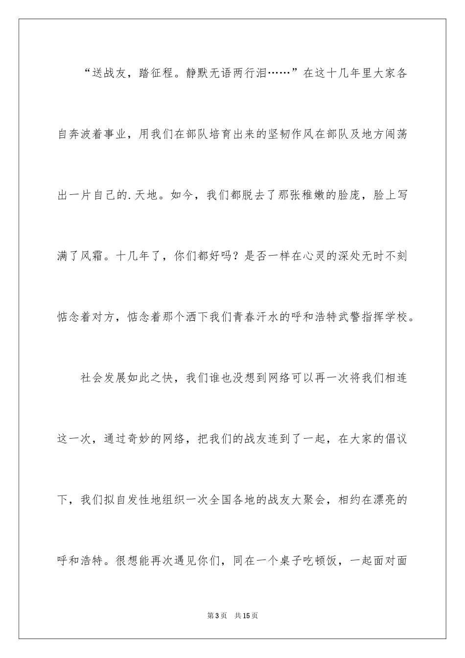 2024八一建军节战友聚会活动方案_第3页