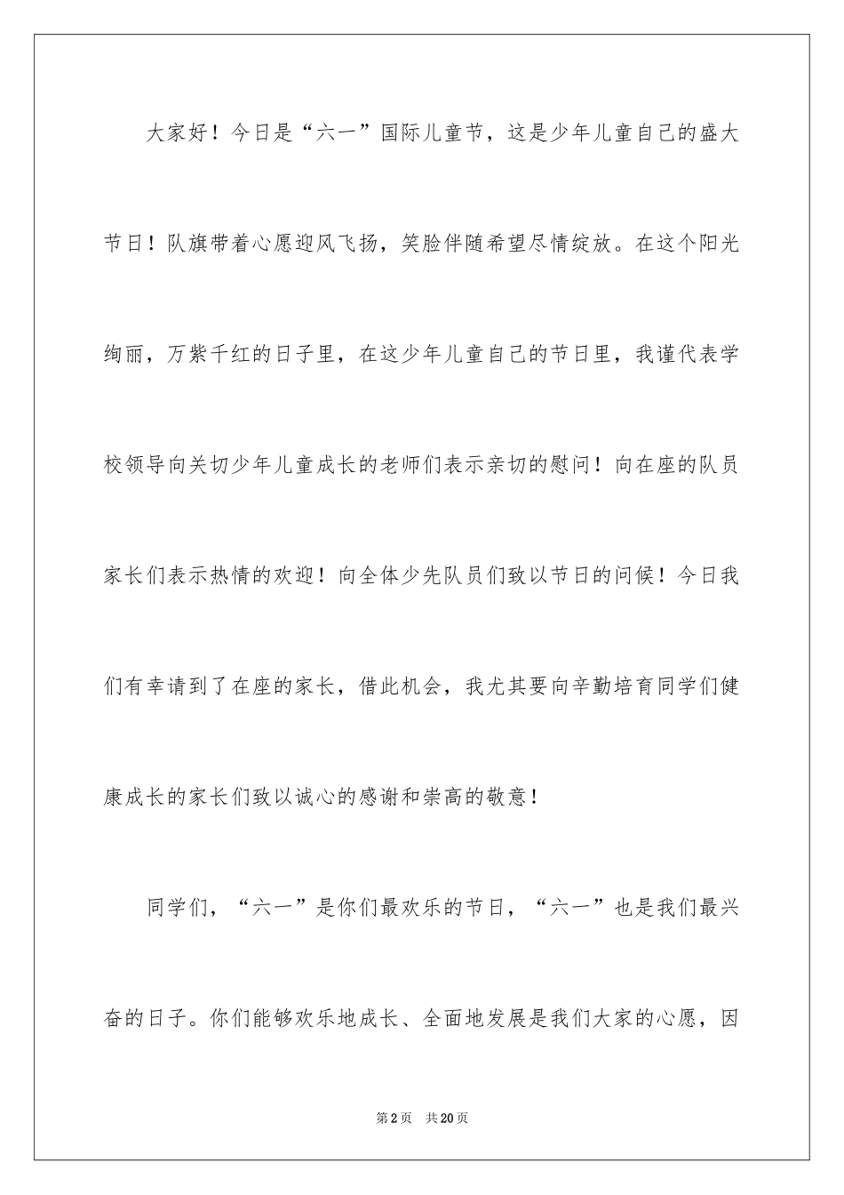 2024六一儿童节演讲稿_11_第2页