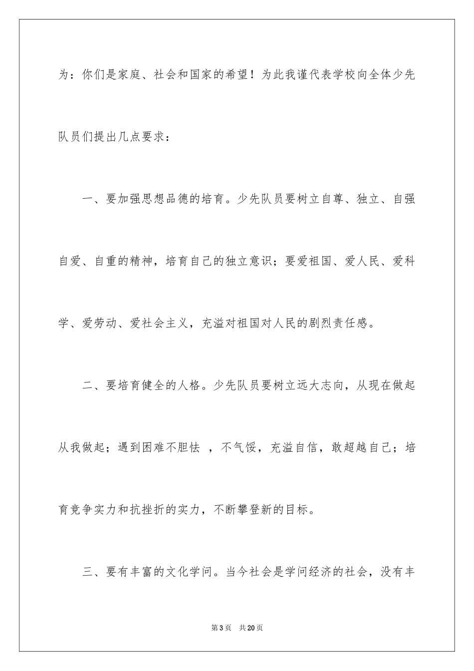 2024六一儿童节演讲稿_11_第3页