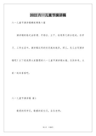 2024六一儿童节演讲稿_11