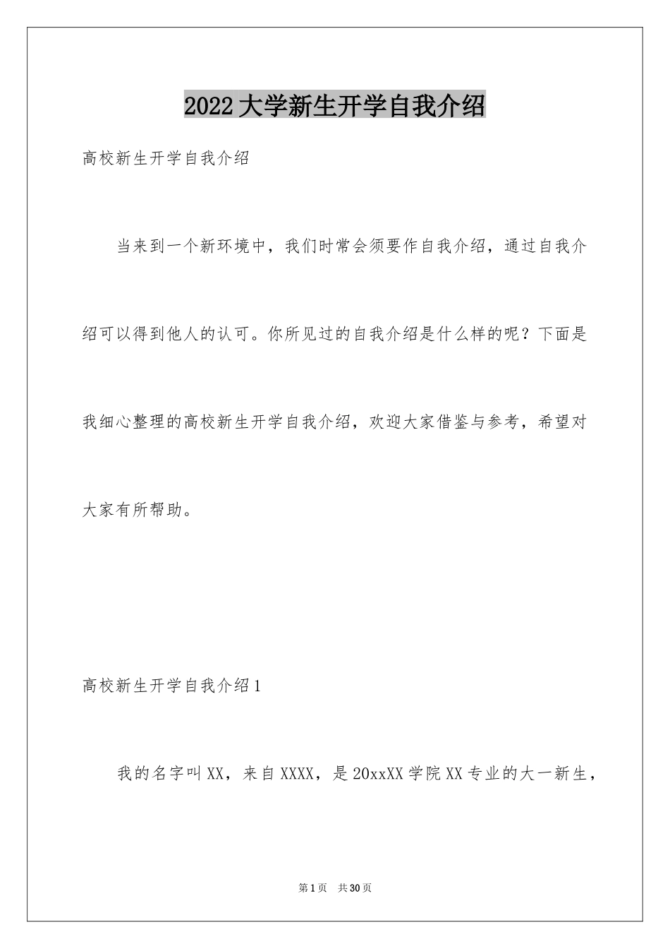 2024大学新生开学自我介绍_6_第1页