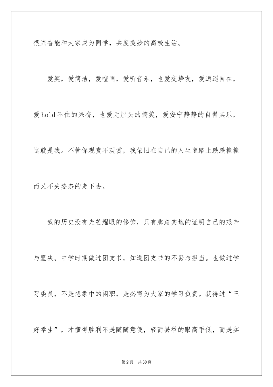 2024大学新生开学自我介绍_6_第2页