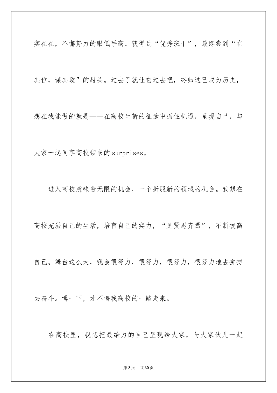 2024大学新生开学自我介绍_6_第3页