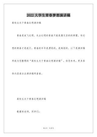 2024大学生青春梦想演讲稿_6