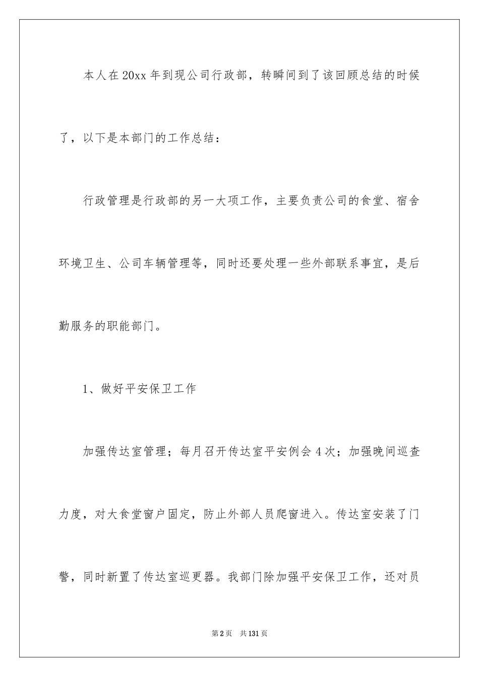 2024公司行政部门工作总结_4_第2页