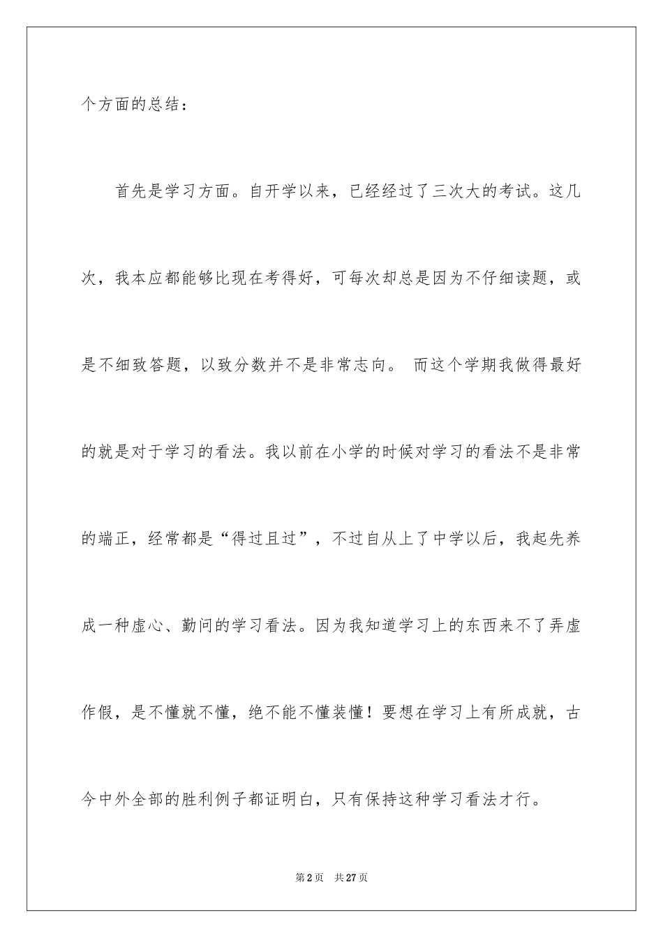 2024初中生自我鉴定_8_第2页