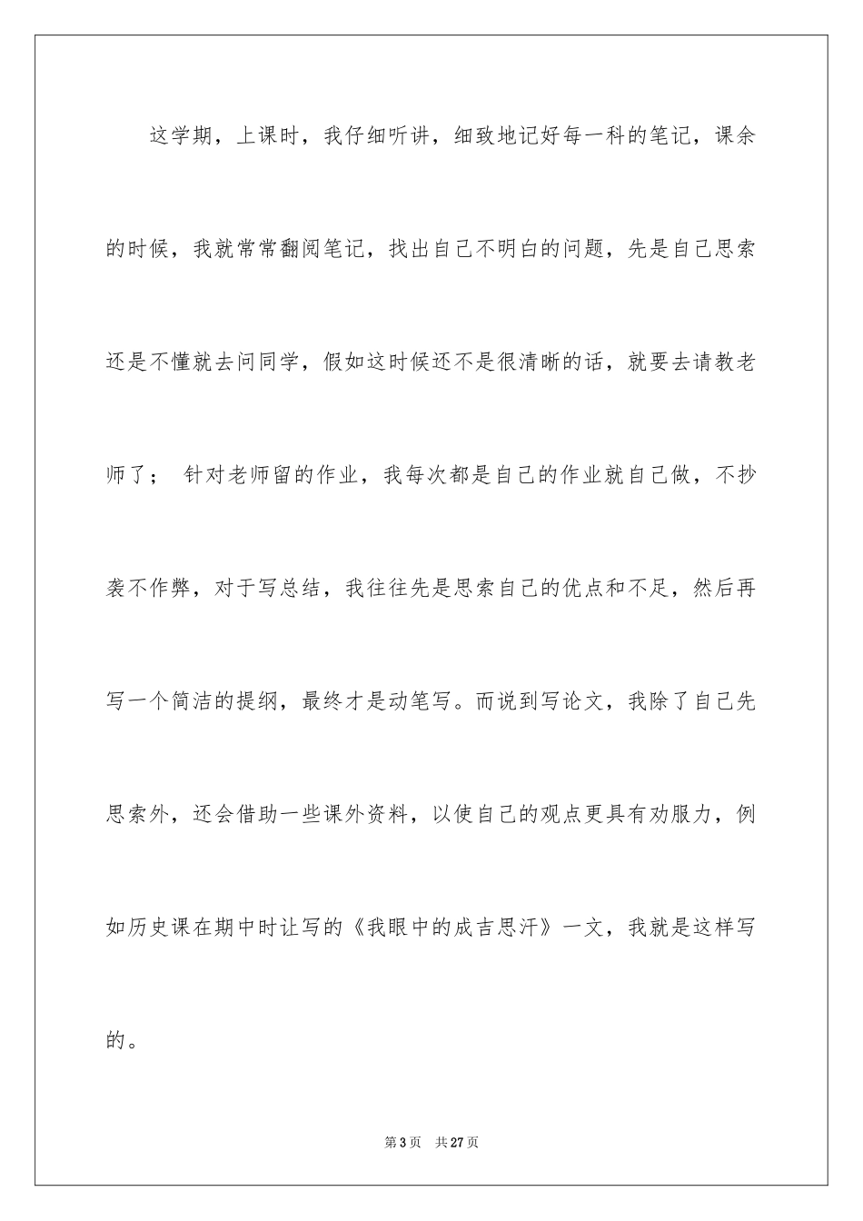 2024初中生自我鉴定_8_第3页