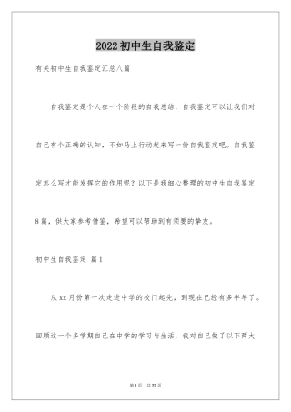 2024初中生自我鉴定_8