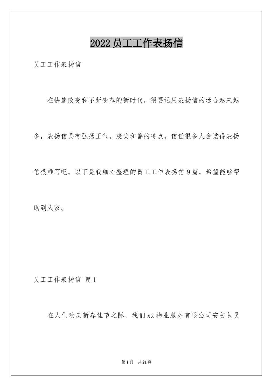 2024员工工作表扬信_15_第1页