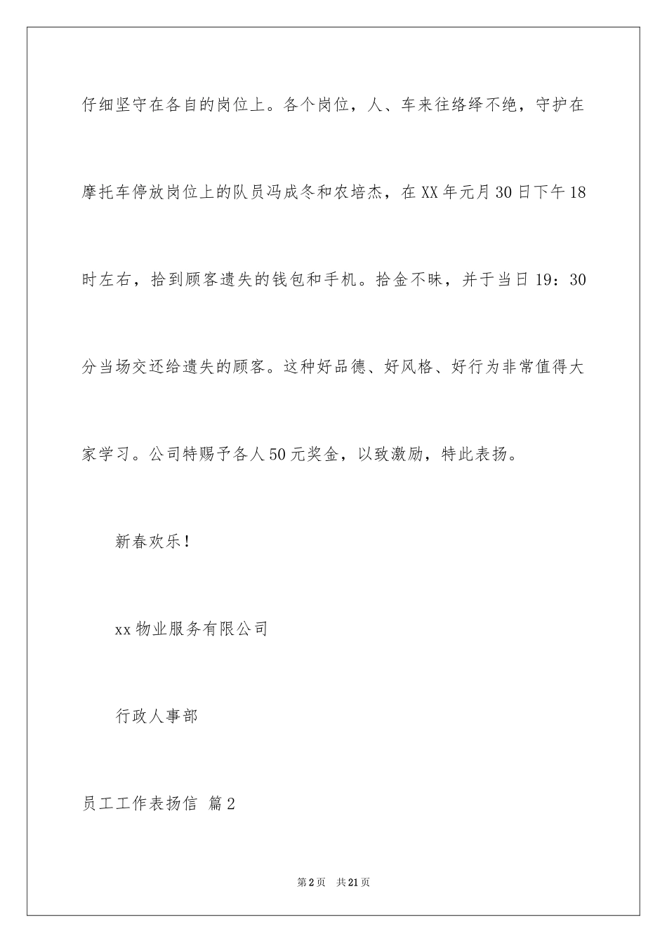 2024员工工作表扬信_15_第2页