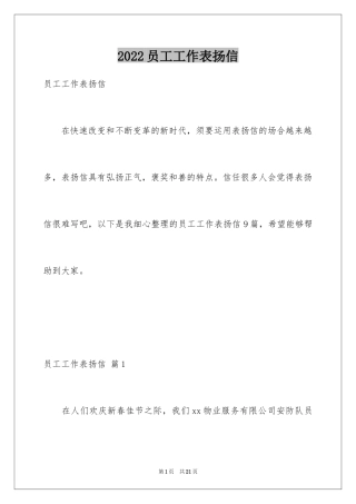 2024员工工作表扬信_15