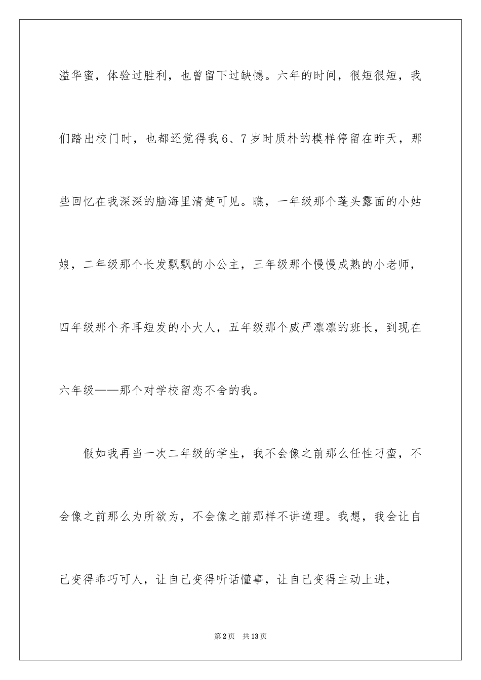 2024如果，我能再做一回小学生作文_1_第2页