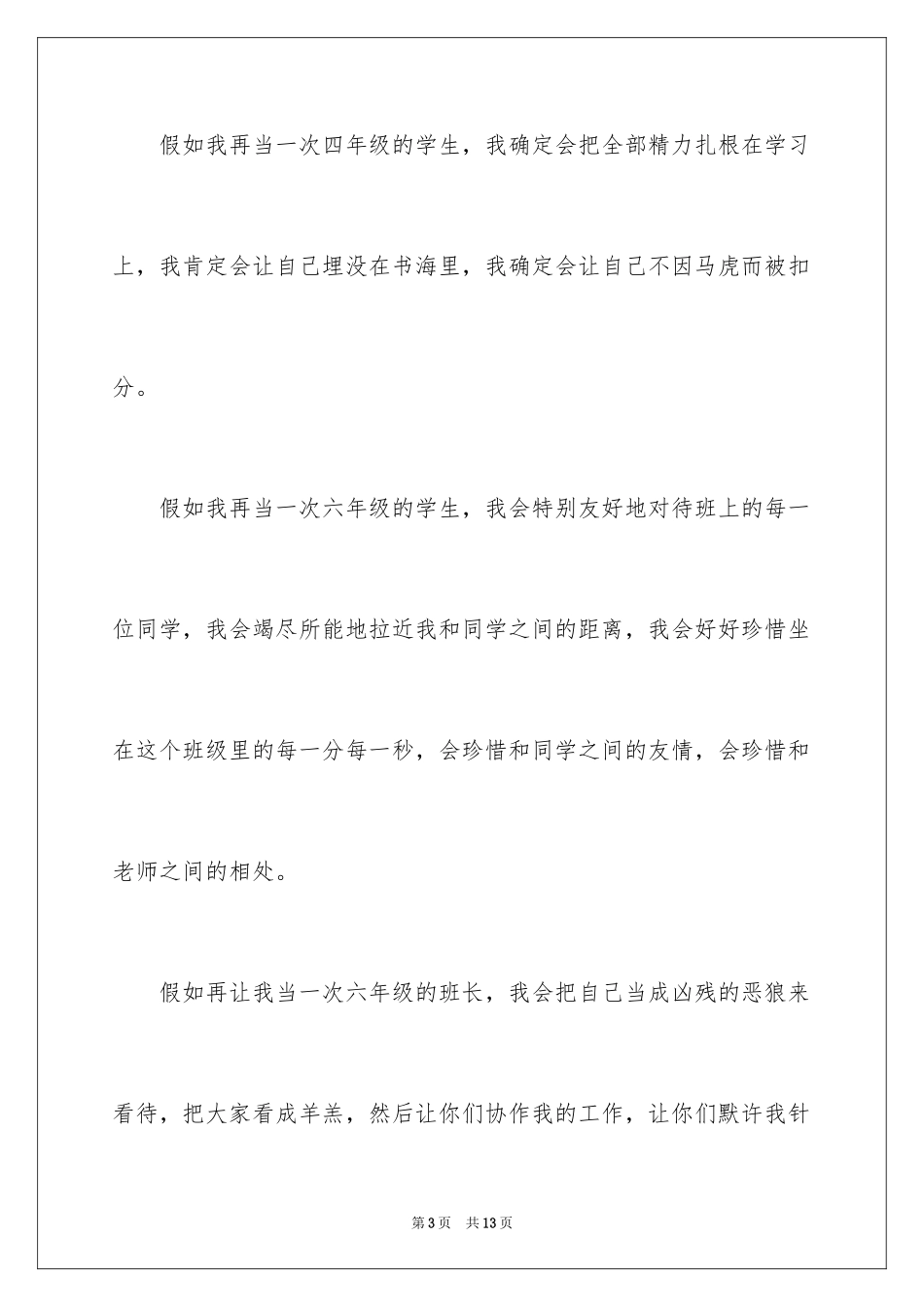 2024如果，我能再做一回小学生作文_1_第3页