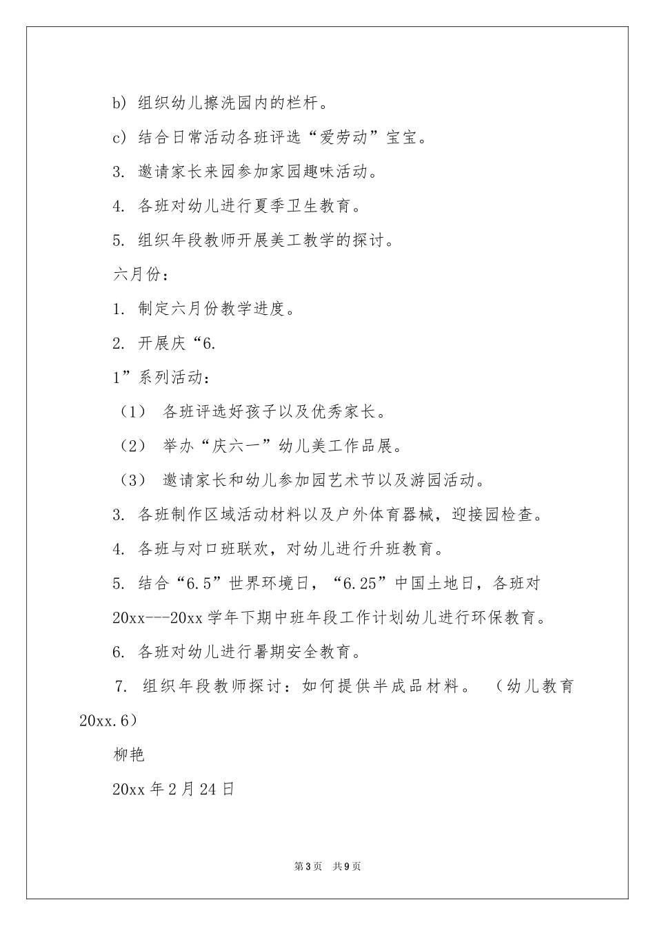 中班段工作参考计划三篇_第3页