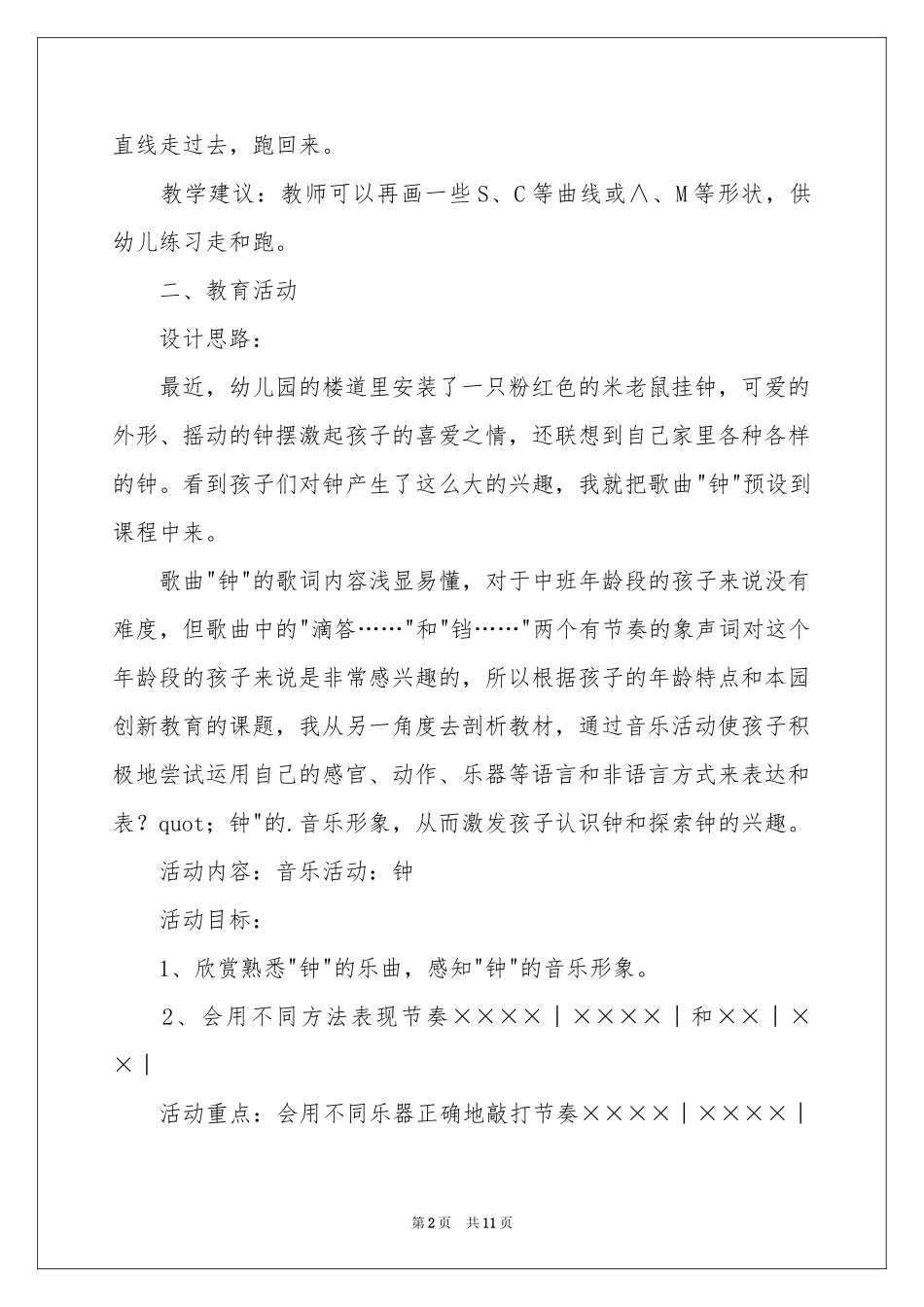 中班教案：音乐钟_第2页