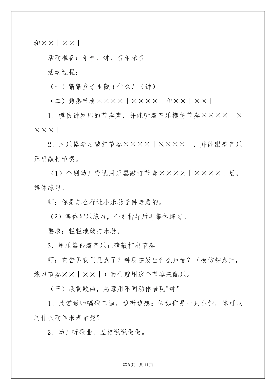 中班教案：音乐钟_第3页