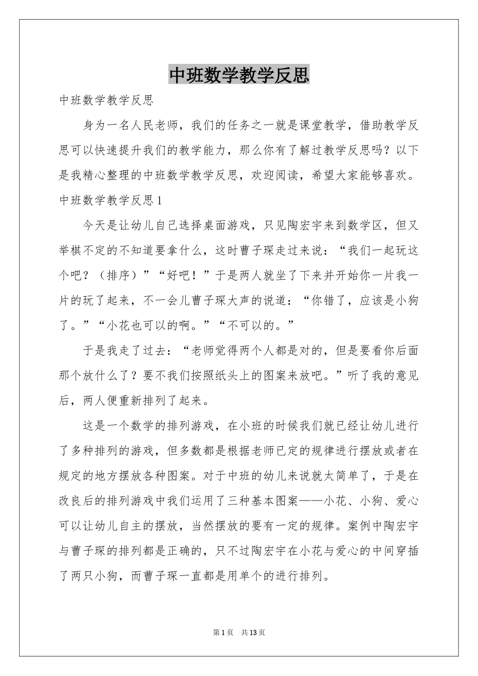 中班数学教学反思_第1页