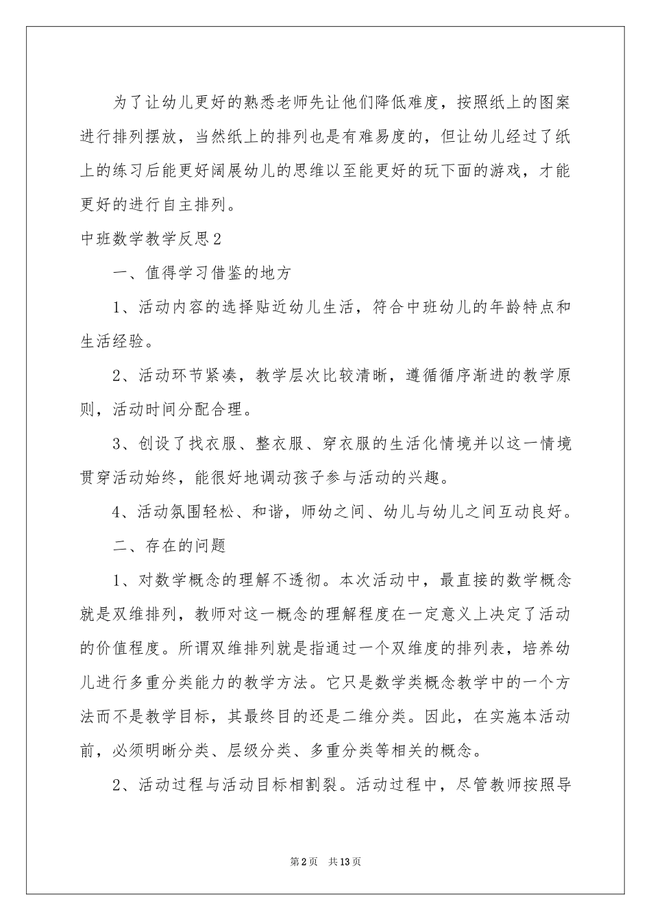 中班数学教学反思_第2页