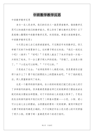 中班数学教学反思