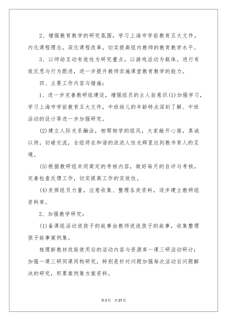 中班教研组工作参考计划_第3页