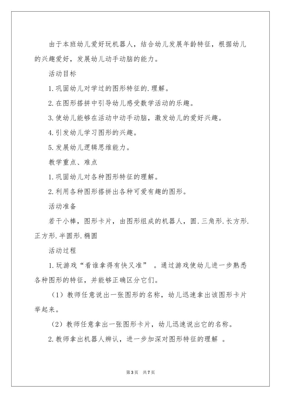 中班数学教案《拼图形》_第3页