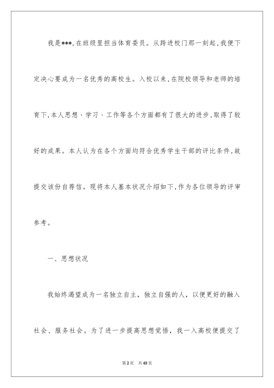 2024学生会干部自荐信_1_第2页