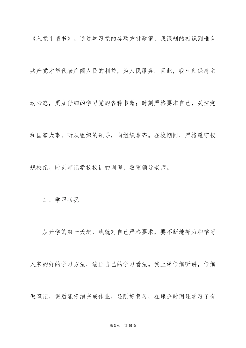 2024学生会干部自荐信_1_第3页