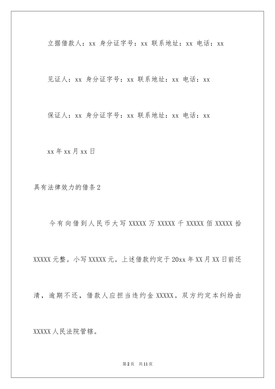 2024具有法律效力的借条_1_第2页