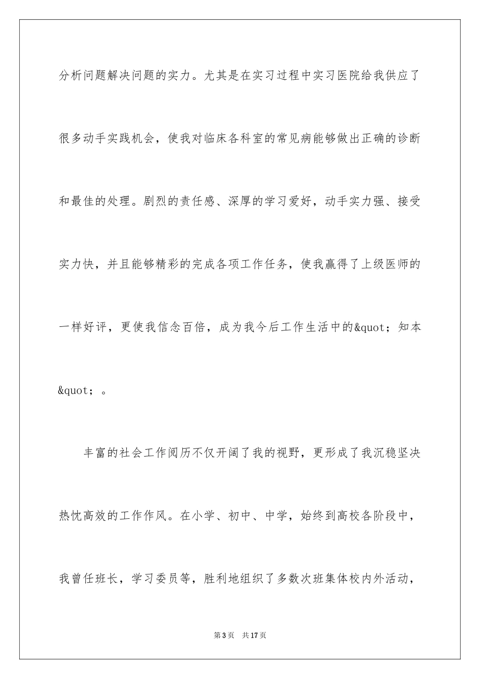 2024医学类毕业生自荐信_9_第3页