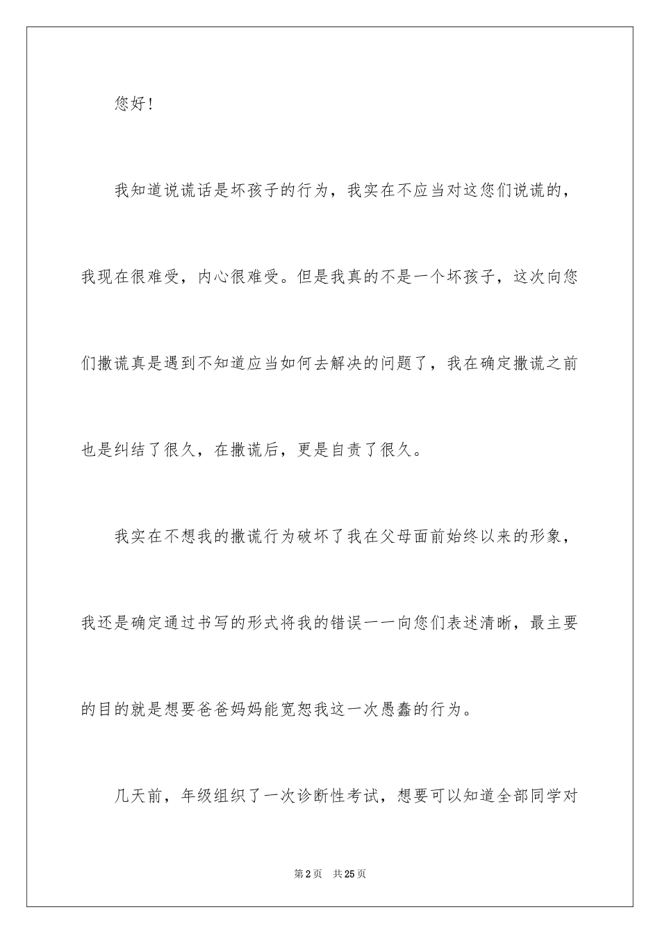 2024学生道歉信_58_第2页