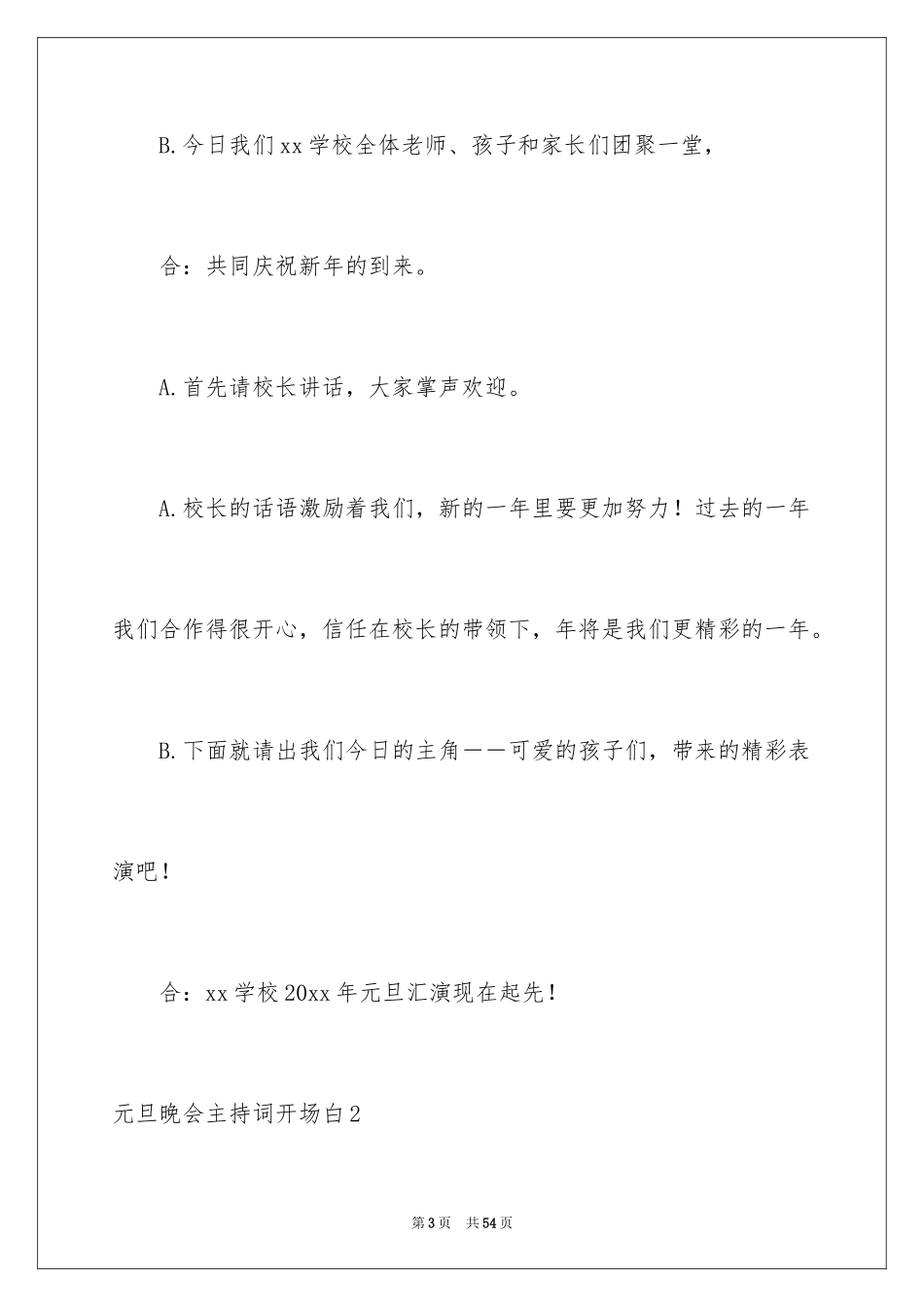 2024元旦晚会主持词开场白_7_第3页