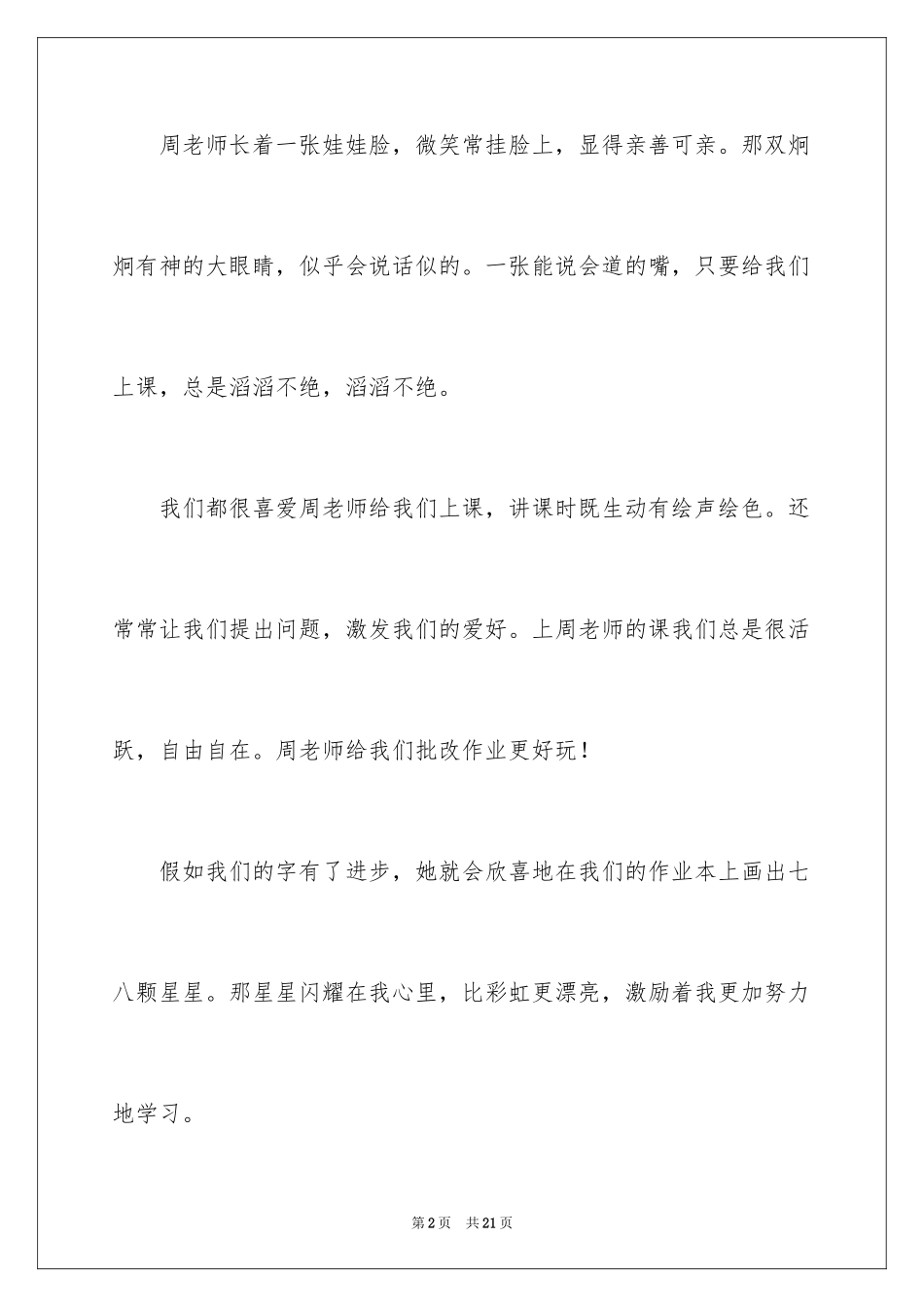 2024四年级感谢作文_2_第2页