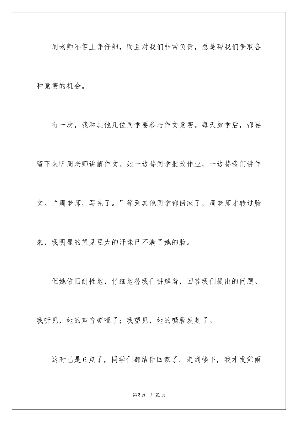 2024四年级感谢作文_2_第3页