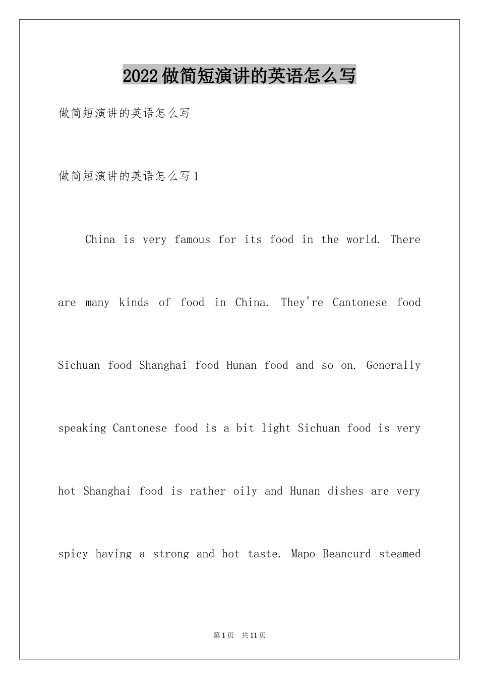 2024做简短演讲的英语怎么写_第1页