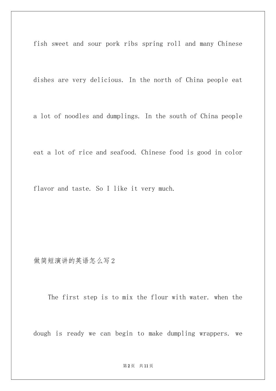 2024做简短演讲的英语怎么写_第2页