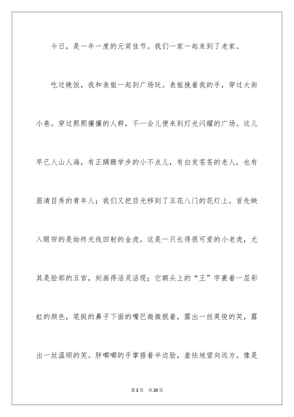 2024元宵节话题作文600字_第2页