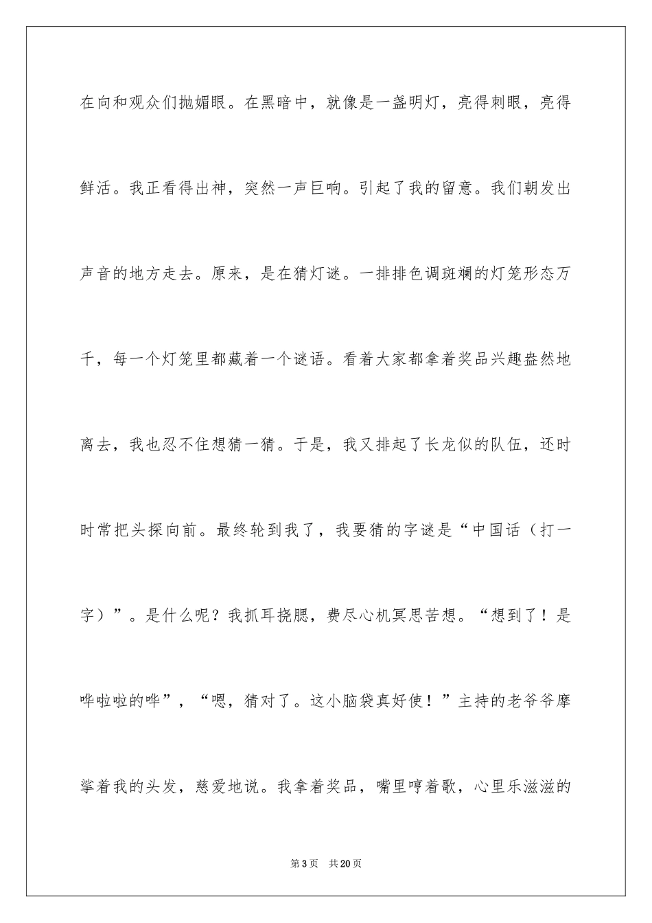 2024元宵节话题作文600字_第3页