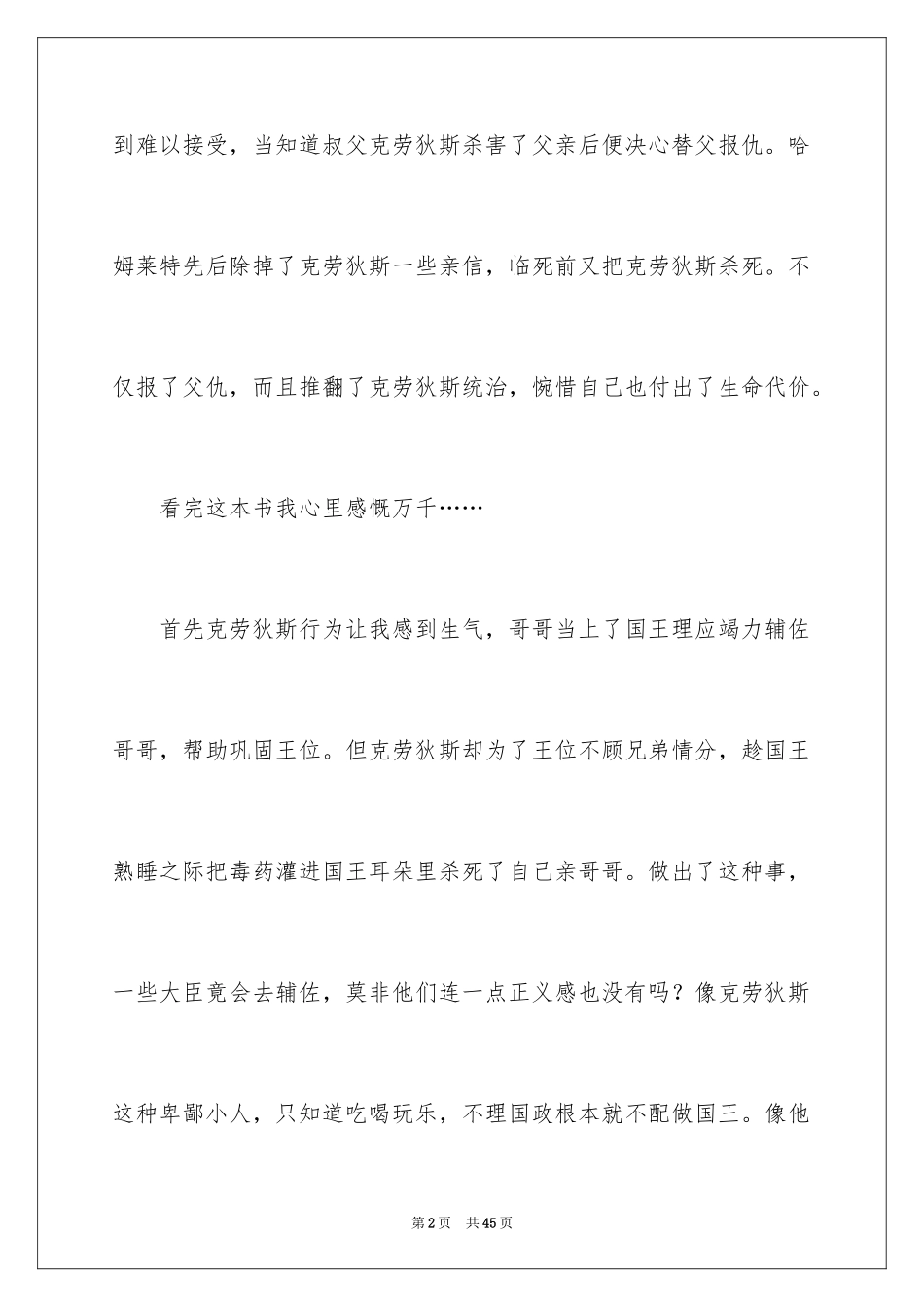 2024哈姆雷特读后感_16_第2页